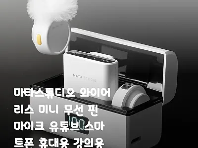 마타스튜디오 와이어리스 미니 무선 핀 관련 이미지