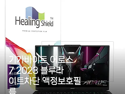 기가바이트 어로스 7 2023 블루라 관련 이미지